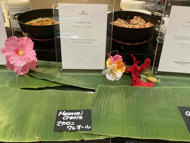 ウェスティンホテル東京「ハワイのランチビュッフェ」のマカロニ　クレオール