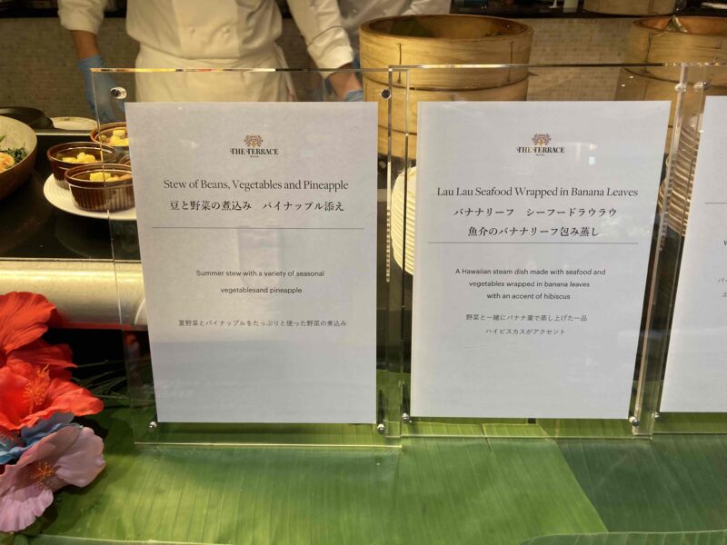 ウェスティンホテル東京「ハワイのランチビュッフェ」の豆と野菜の煮込み　パイナップル添え