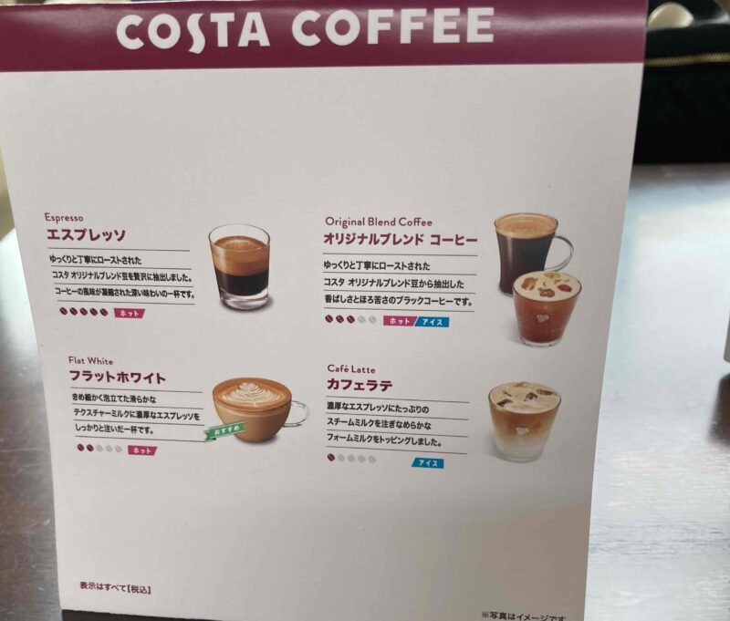 コンラッド東京のセリーズのコスタコーヒーのメニュー