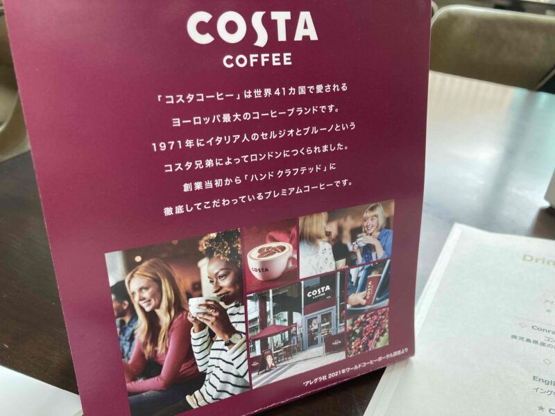 コンラッド東京のセリーズのコスタコーヒーの紹介