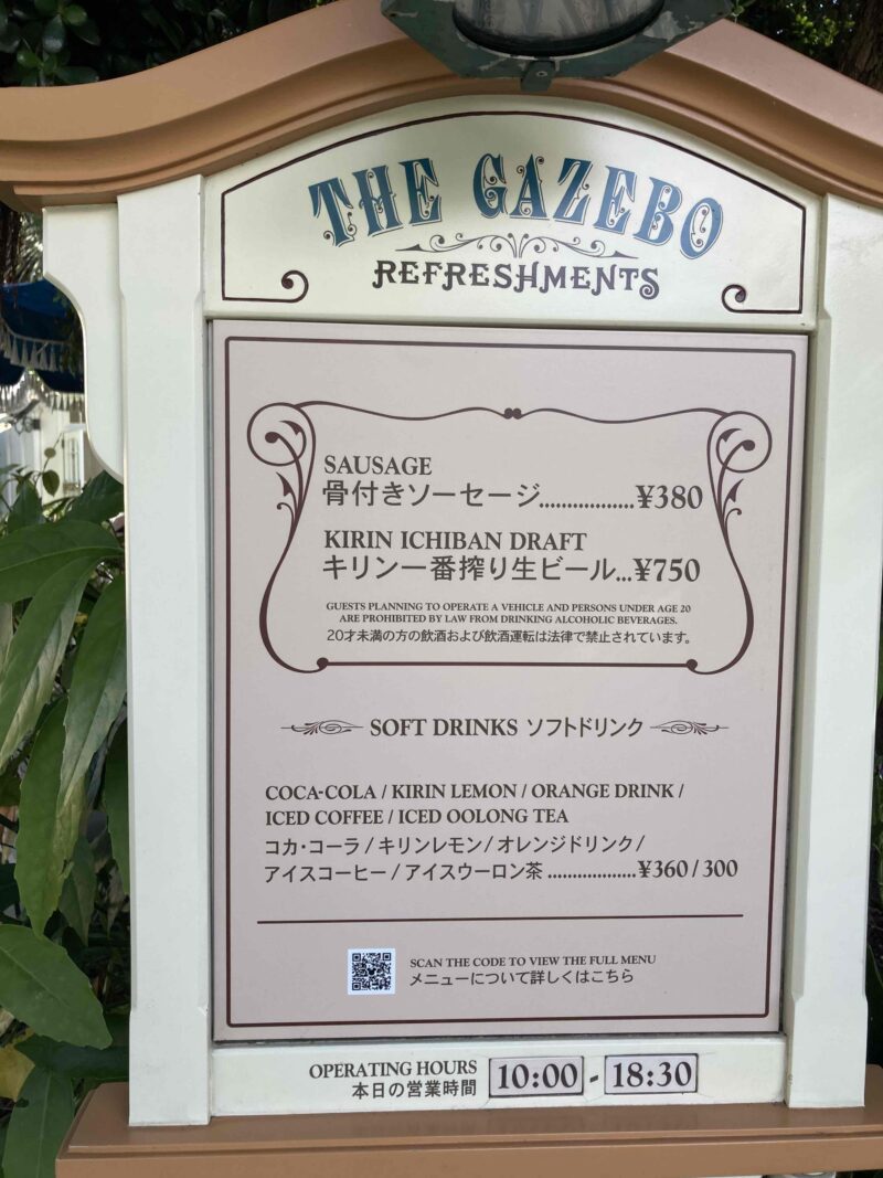 東京ディズニーランド「ザ・ガゼーボ」の看板