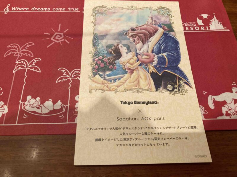 東京ディズニーランド「イーストサイド・カフェ」のクリスマススペシャルコースのメニュー①