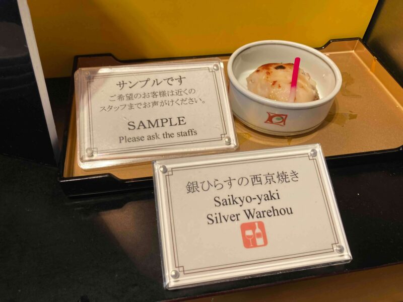 ホテル・ニューオータニ東京「スカイ」銀ひらすの西京焼き