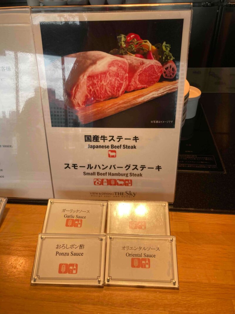 ホテル・ニューオータニ東京「スカイ」の国産牛ステーキ①