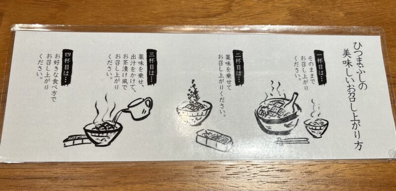 炭焼うな富士名駅店の上ひつまぶし「上ひつまぶしの食べ方」