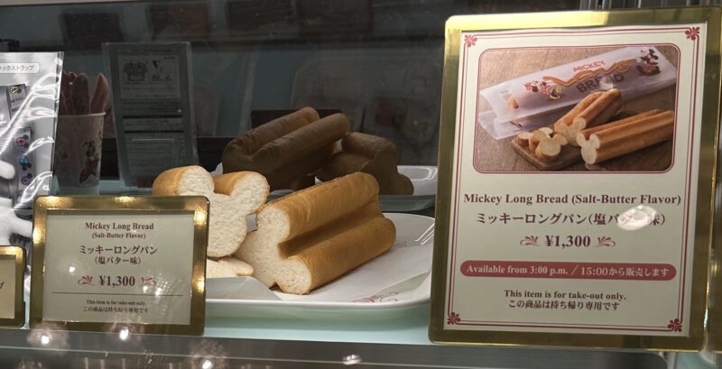東京ディズニーランドの「スウィートハート・カフェ」のミッキーロングパン（塩バター味）