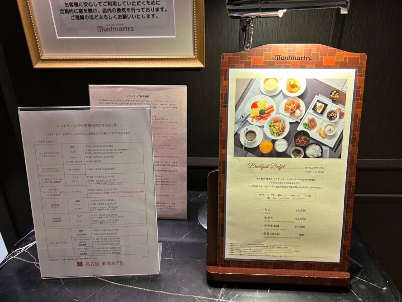 名古屋東急ホテル 朝食ブッフェの会場と営業時間