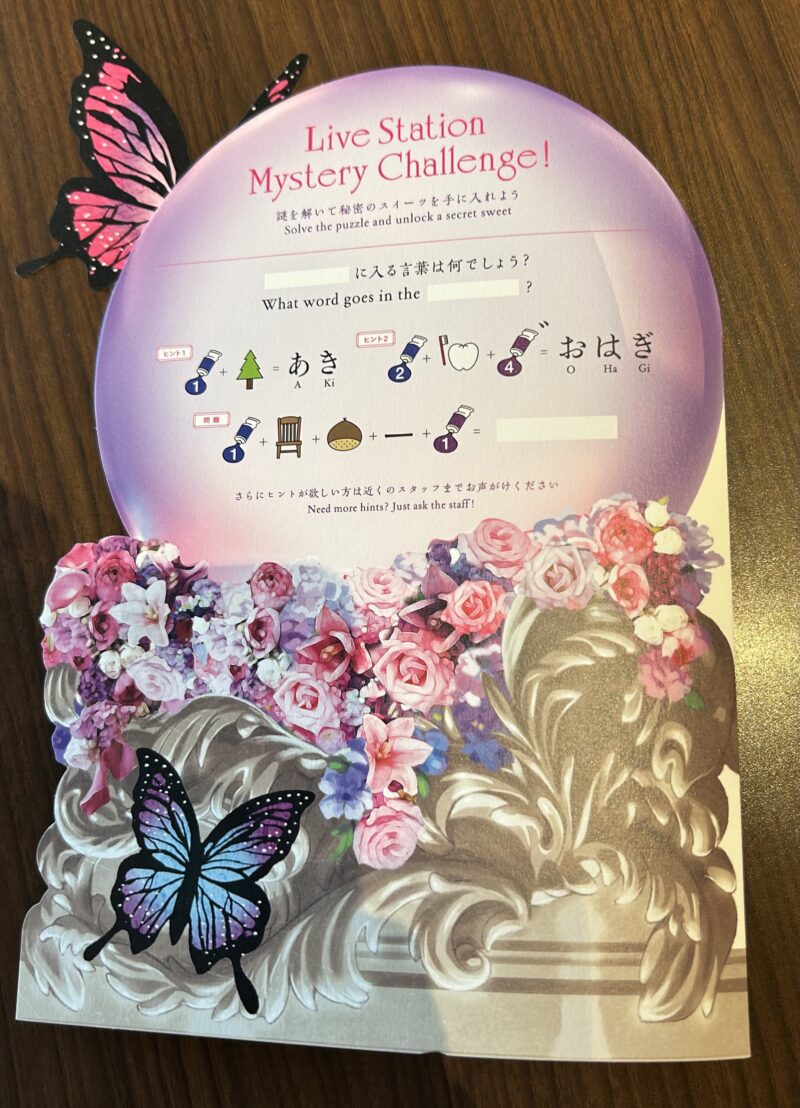 ヒルトン東京ベイ「ラウンジ・オー」「ハロウィーンスイーツビュッフェ マジカルパーティー〜秘密の謎解きスイーツ〜」カードとメニュー兼自由参加で楽しめる謎解きのカード3