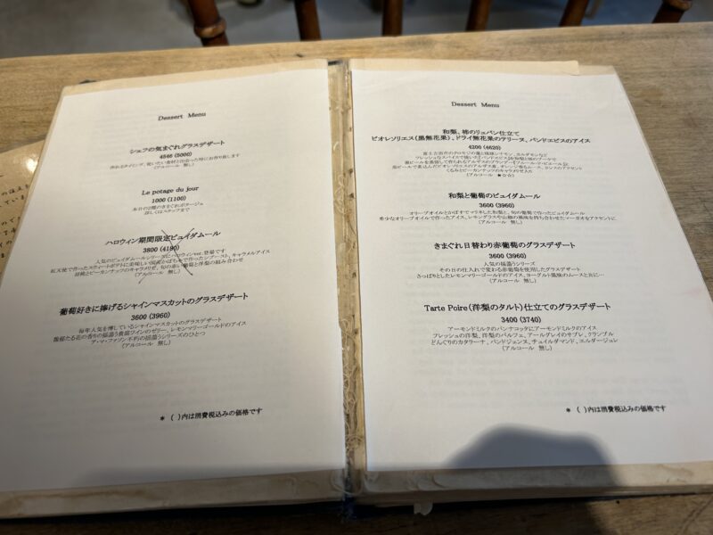 ラトリエ ア マ ファソン　メニュー3