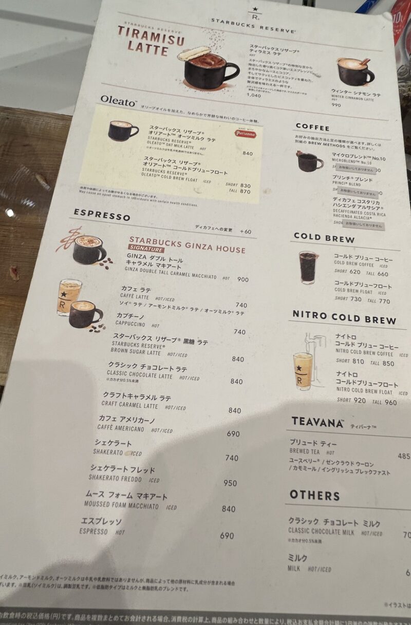 スターバックス リザーブ® ストア銀座マロニエ通りのメニュー