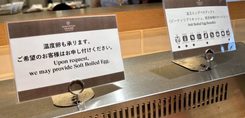 シェラトン・グランデ・トーキョーベイ・ホテルのシェラトンクラブ(クラブラウンジ)「朝食サービス」温玉エッグベネディクト2