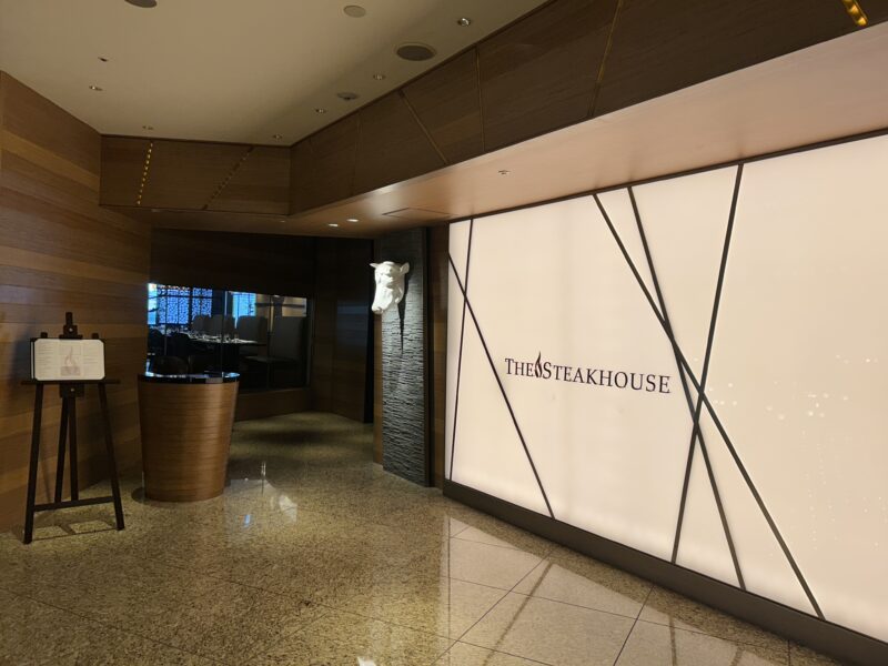 ANAインターコンチネンタルホテル「ザ・ステーキハウス」1