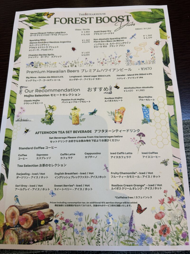 セイボリーが主役のアフタヌーンティー「フォレスト・ブースト」　メニュー2