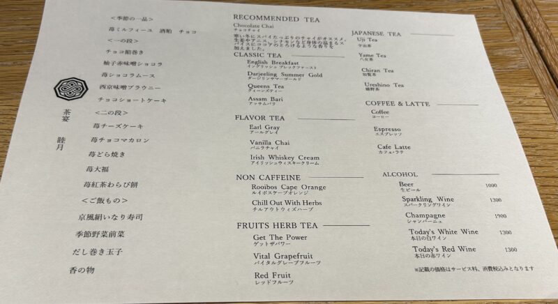 「現代里山料理 ZEN HOUSE」アフタヌーンティー メニュー1