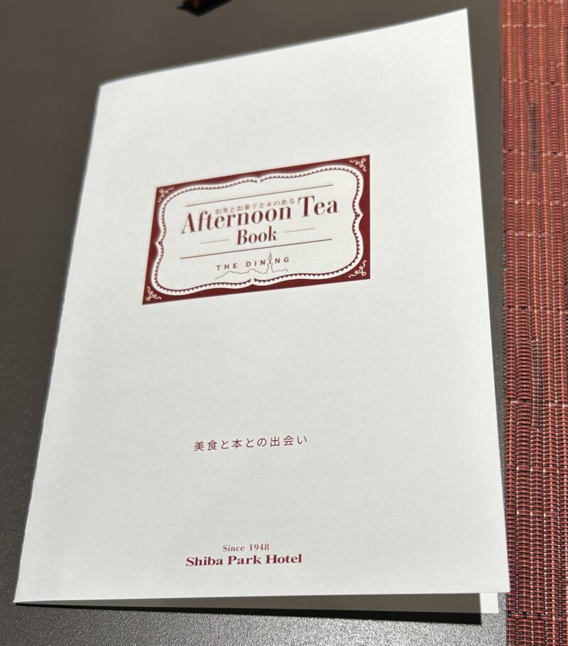 芝パークホテル「ザ ダイニング」アフタヌーンティー メニュー3
