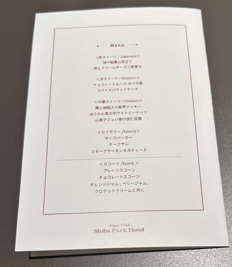 芝パークホテル「ザ ダイニング」アフタヌーンティー メニュー4