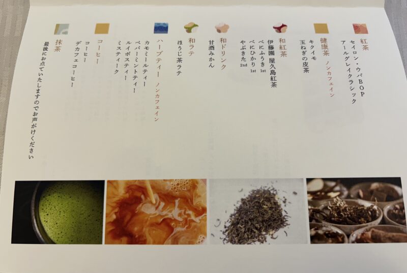 セルリアンタワー東急ホテル「日本料理「Japanese Cuisine 桜丘」のアフタヌーンティー メニュー3