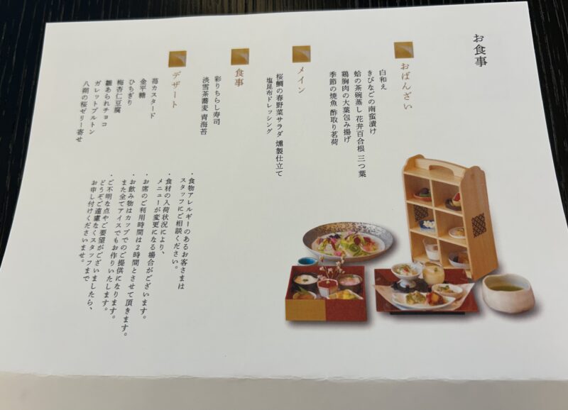 セルリアンタワー東急ホテル「日本料理「Japanese Cuisine 桜丘」のアフタヌーンティー メニュー1