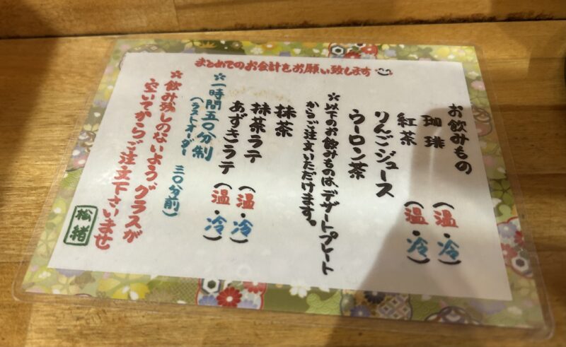 茶房松緒 アフタヌーンティー メニュー